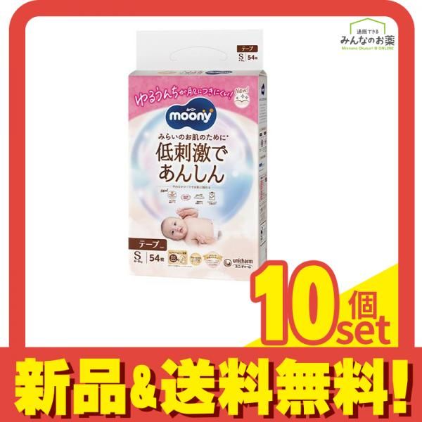 【新作，大得価】 ムーニー 低刺激であんしん おむつ テープ Sサイズ 4～8kg 54枚入 10個セット まとめ売り 紙おむつ