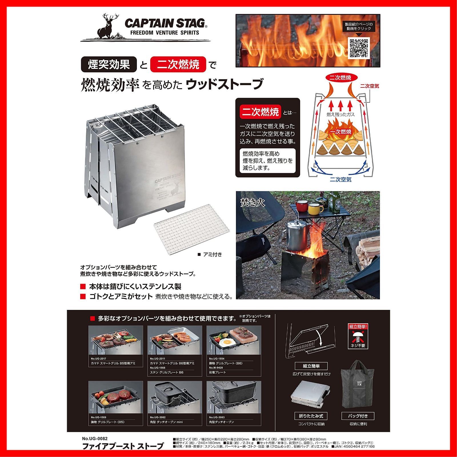 ウッドストーブ 焚火台 二次燃焼 キャンプストーブ ファイアブースト ストーブ STAG ステンレス製 収納バッグ付き UG-82 キャプテンスタッグ CAPTAIN シルバー 幅250×奥行220×高さ280mm