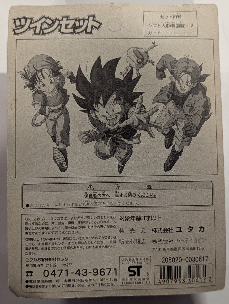 ユタカ ハーティロビン ドラゴンボールGT ツインセット 孫悟空&トランクス ユタカ/ハーティロビン ツインセット(孫悟空&パン) - メルカリ