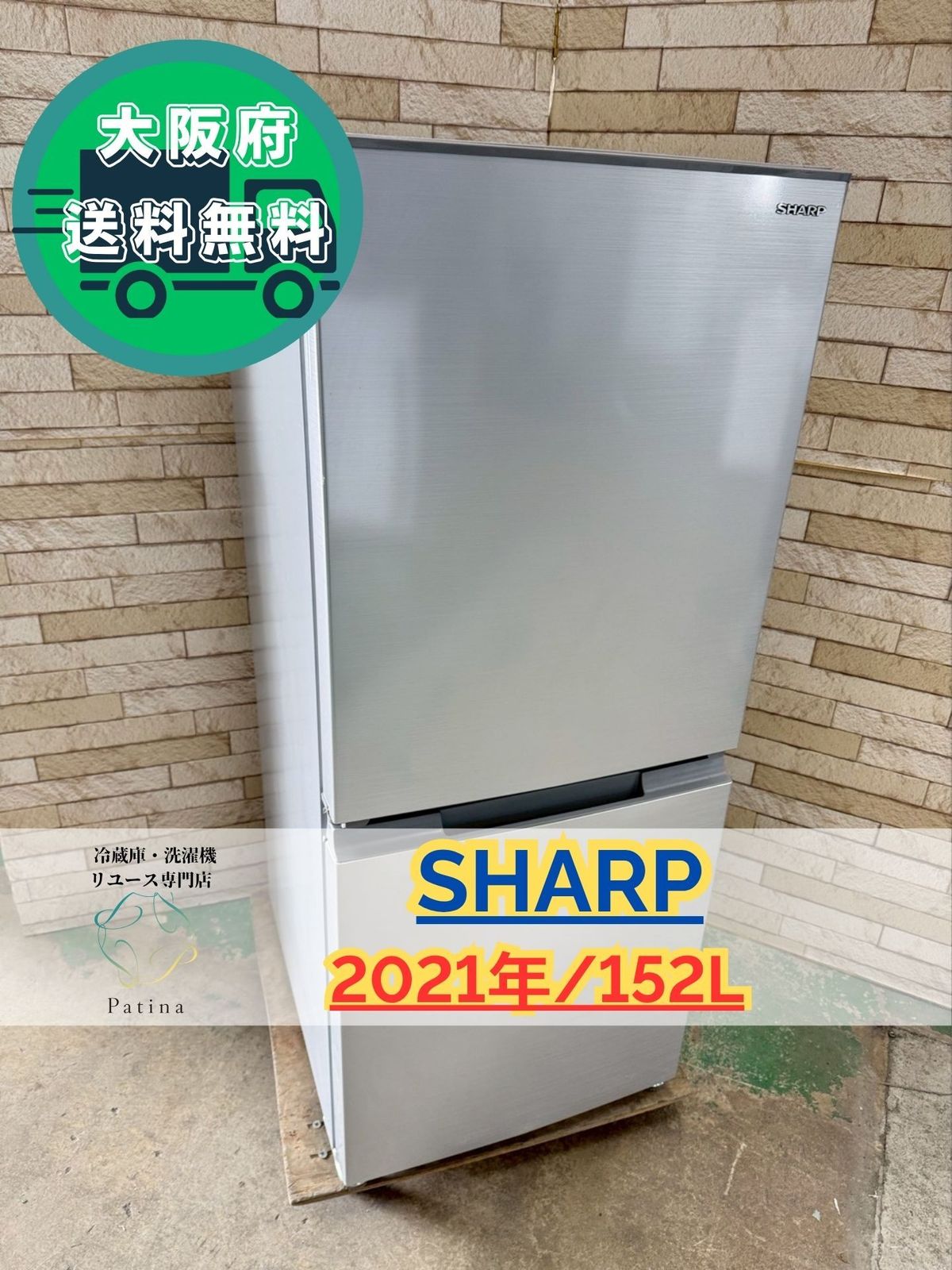 大阪 3か月保障付き 冷蔵庫 シャープ 2ドア 2021年 SJ D 15 G S OR