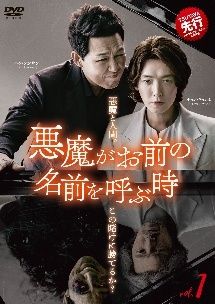 悪魔がお前の名前を呼ぶ時 16巻セット レンタル落ち DVD