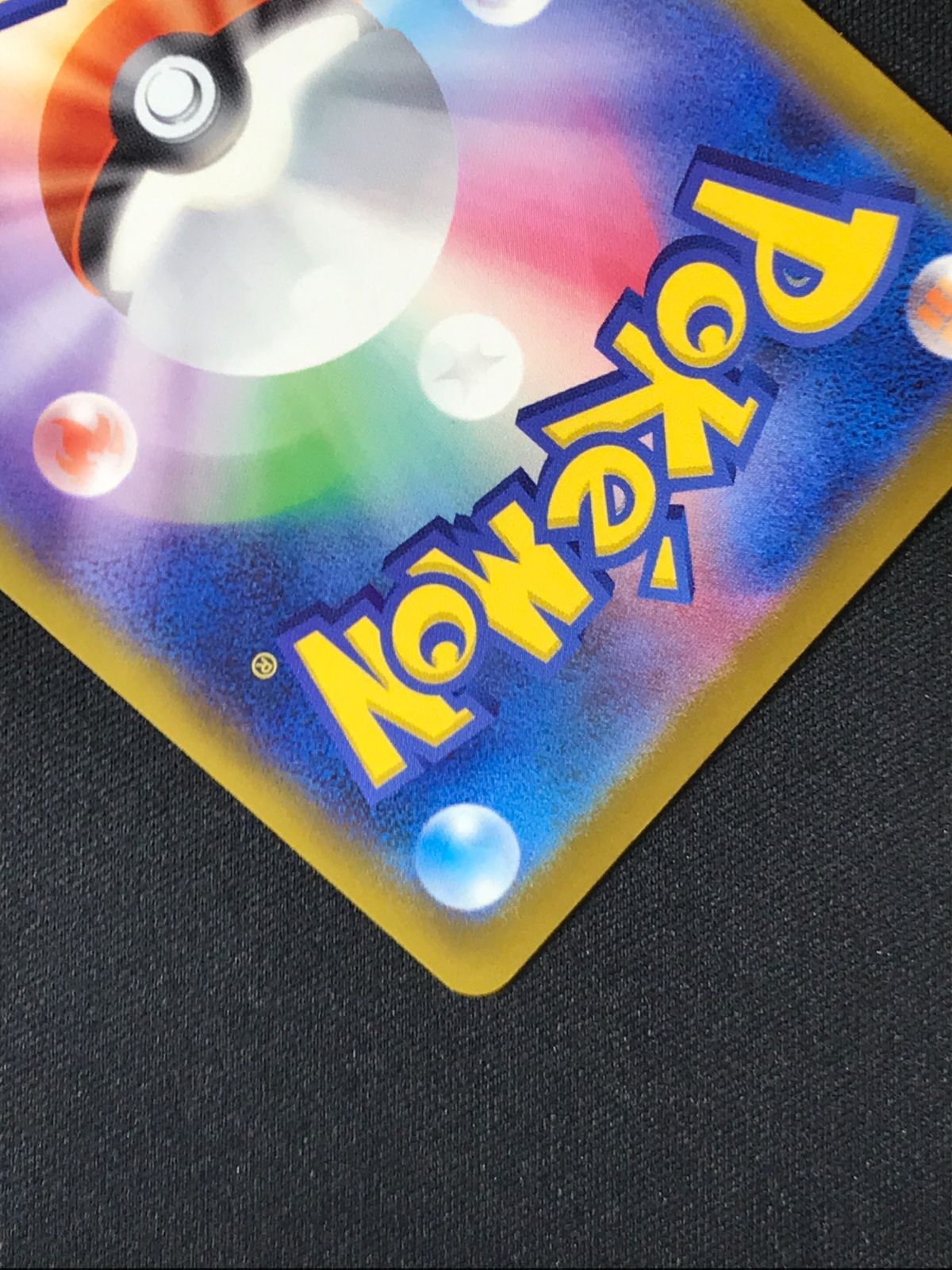 ポケカ おいわいファンファーレ