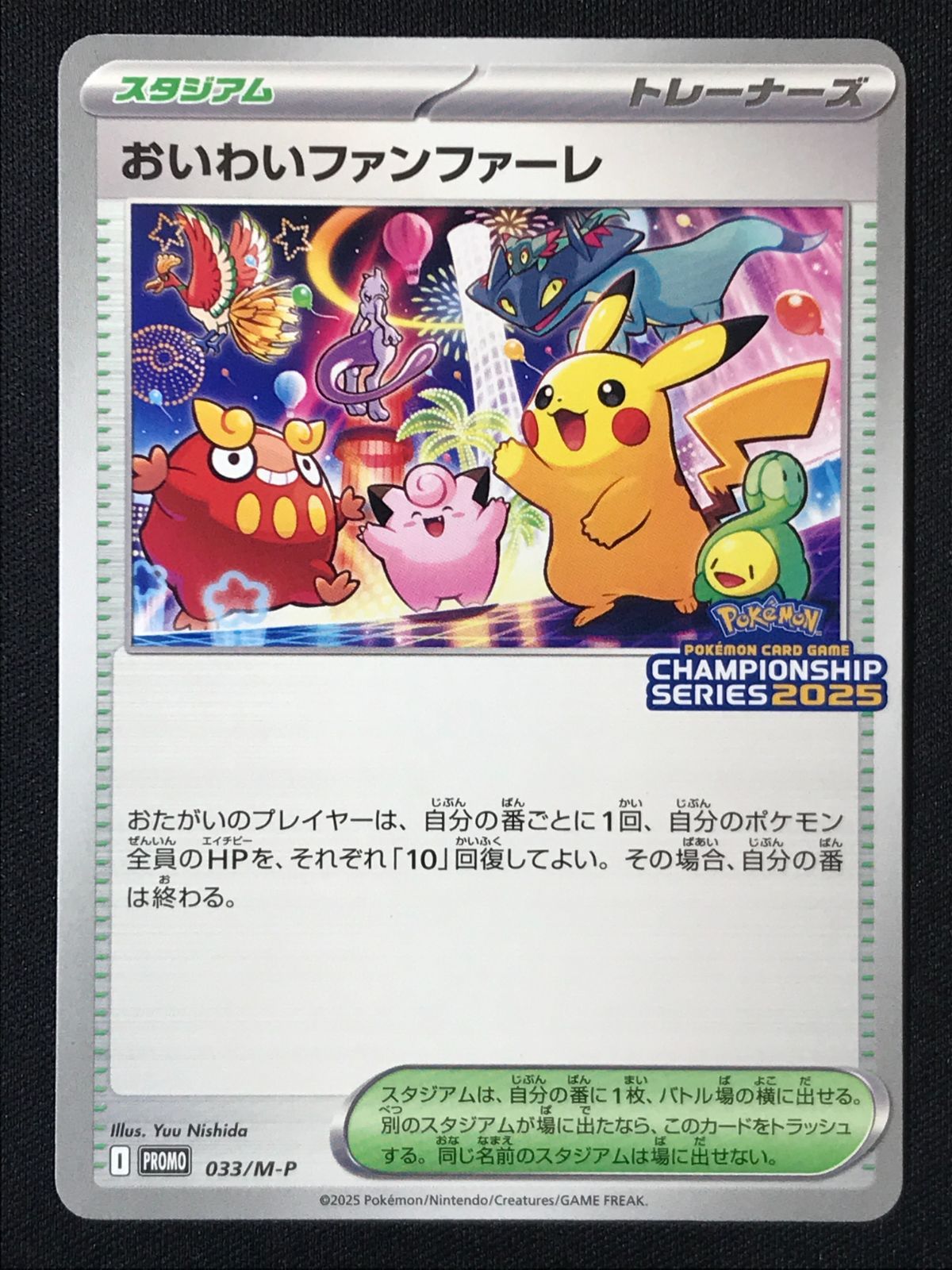 ポケモンカードゲーム ポケカ おいわいファンファーレ 033 M-P PR チャンピオンシップポイント累計賞品 トレカ TCG 264