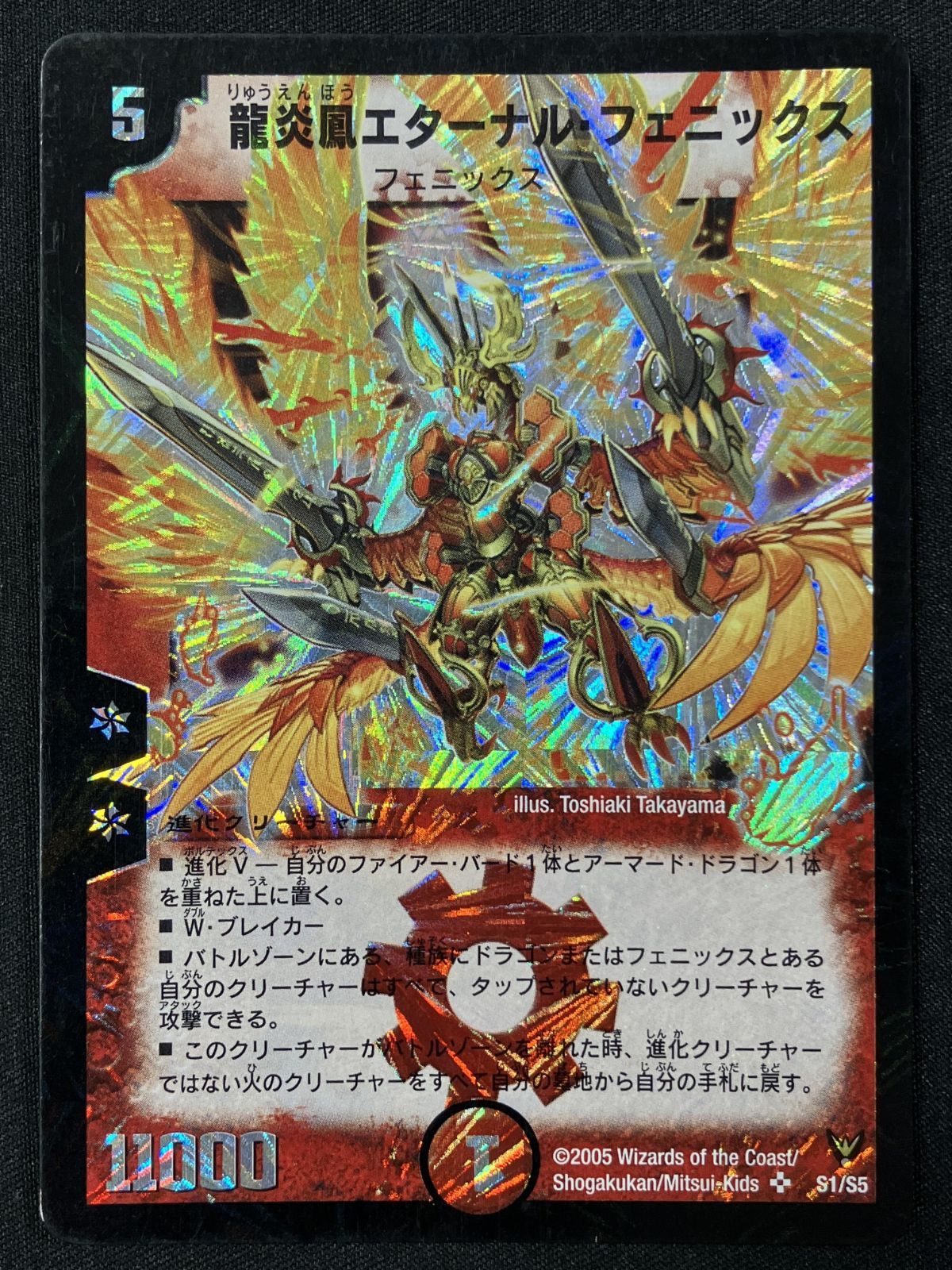 超炎鳳エターナルフェニックス 龍炎鳳エターナル・フェニックス SR S1/S5 1枚の通販 とーれす