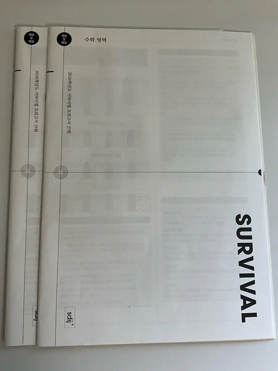 2026 時代人材 数学 サバイバル 강사 個別 模擬試験