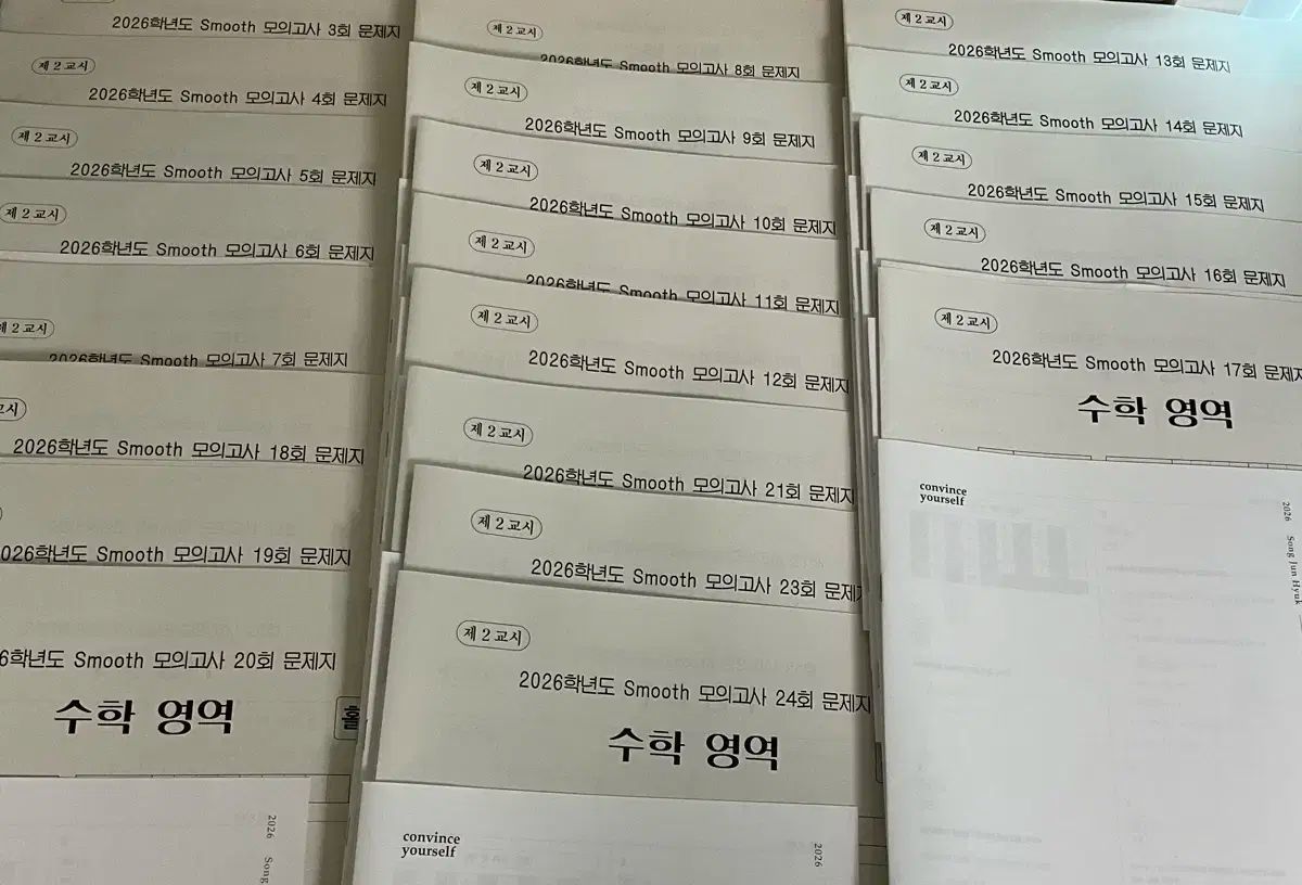 2026 時代人材 数学 サバイバル 강사 個別 模擬試験