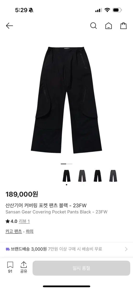 サンサンギア カバーリング ポケット パンツ ブラック 1サイズ