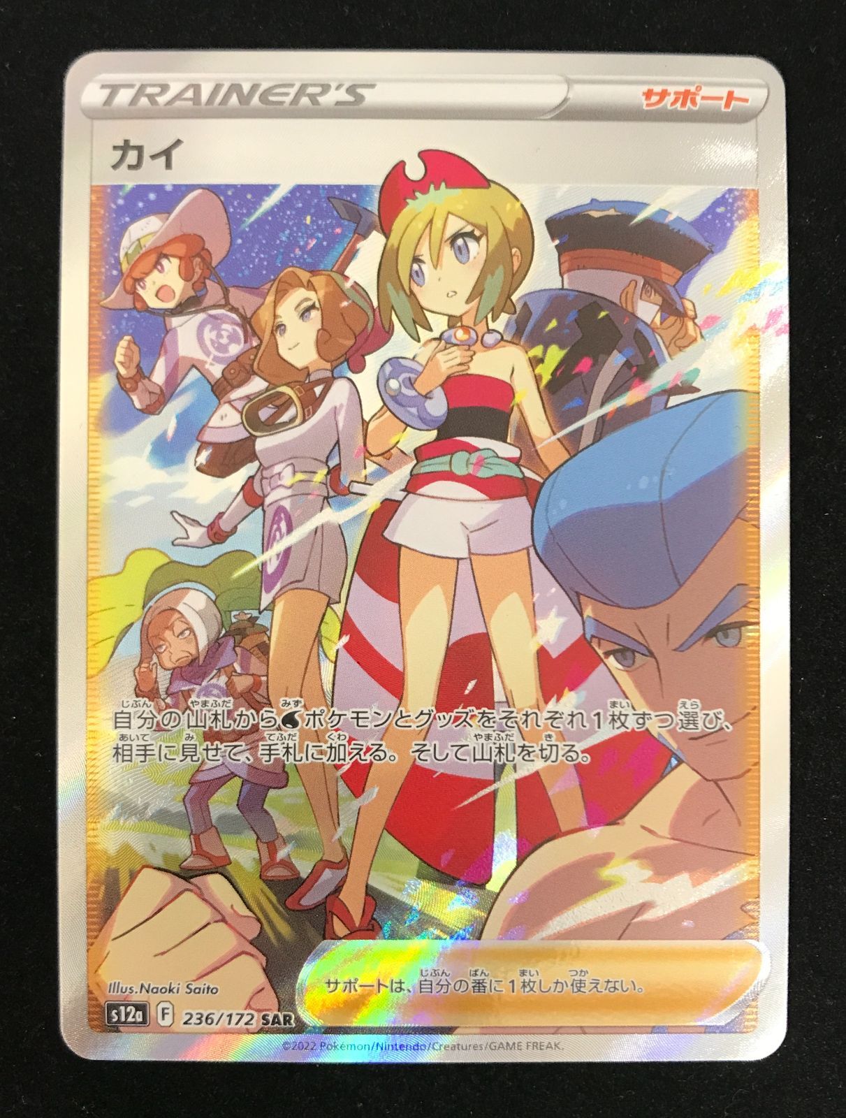 ポケモンカードゲーム ポケカ カイ SAR S12a-236 ハイクラスパック