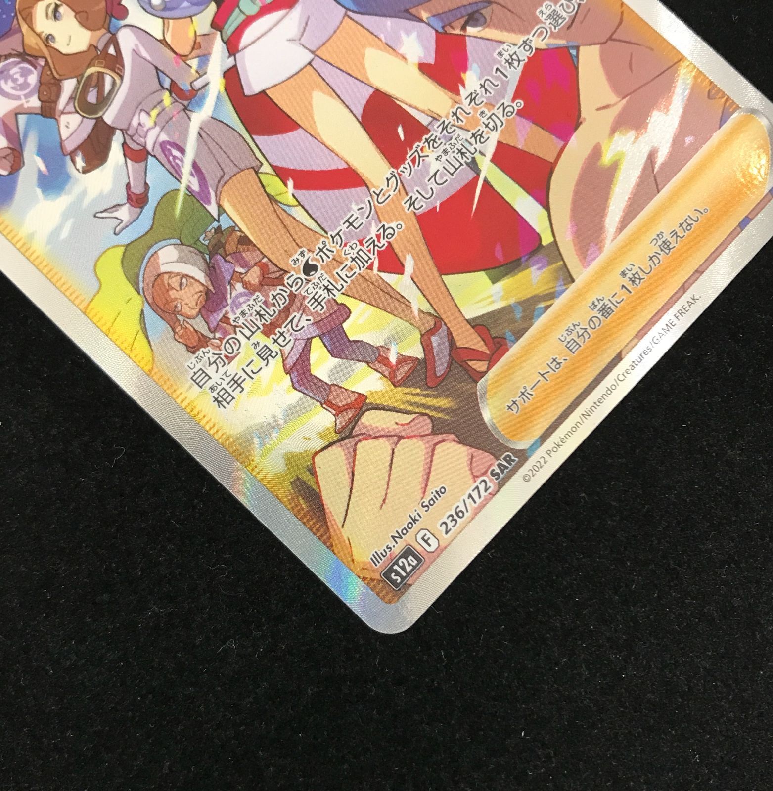 ポケモンカードゲーム ポケカ カイ SAR S12a-236 ハイクラスパック