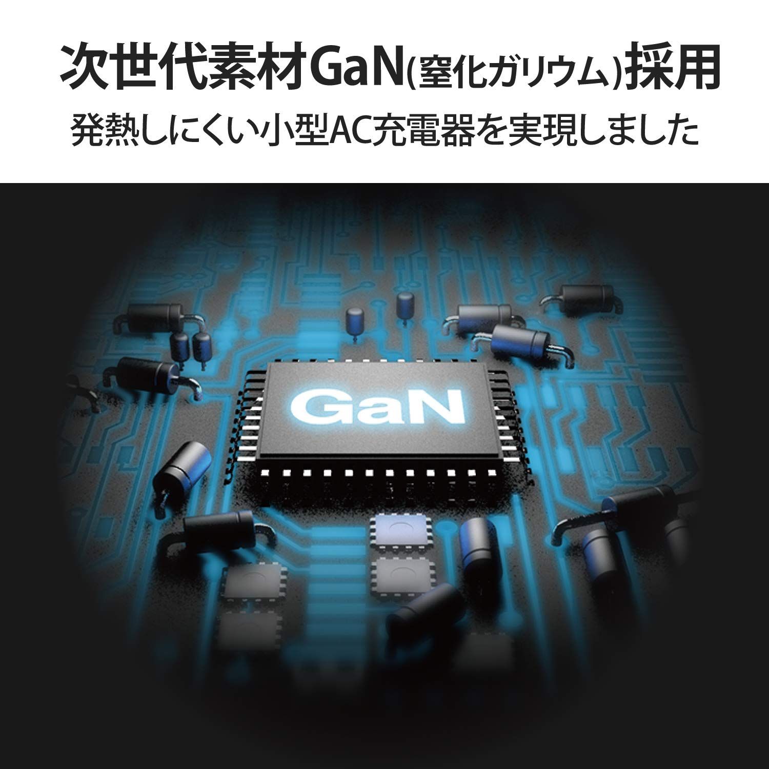 エレコム ELECOM GaN 窒化ガリウム ACアダプター ACDC ノートPC iPhone スマートフォン Nintendo Switchなど PD認証 最大65 W Type C 1ポート Cポート Cケーブル付