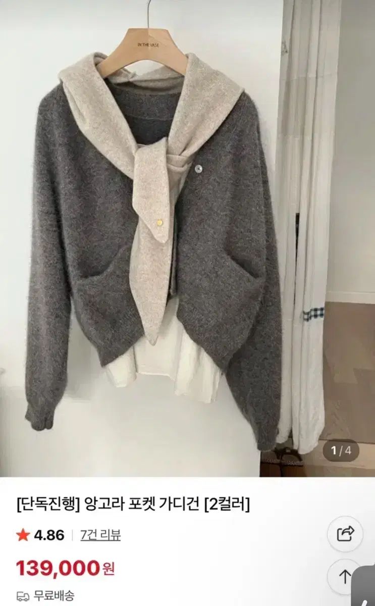 INTHEVASE アンゴラ カーディガン 139 000円 Sheiscute