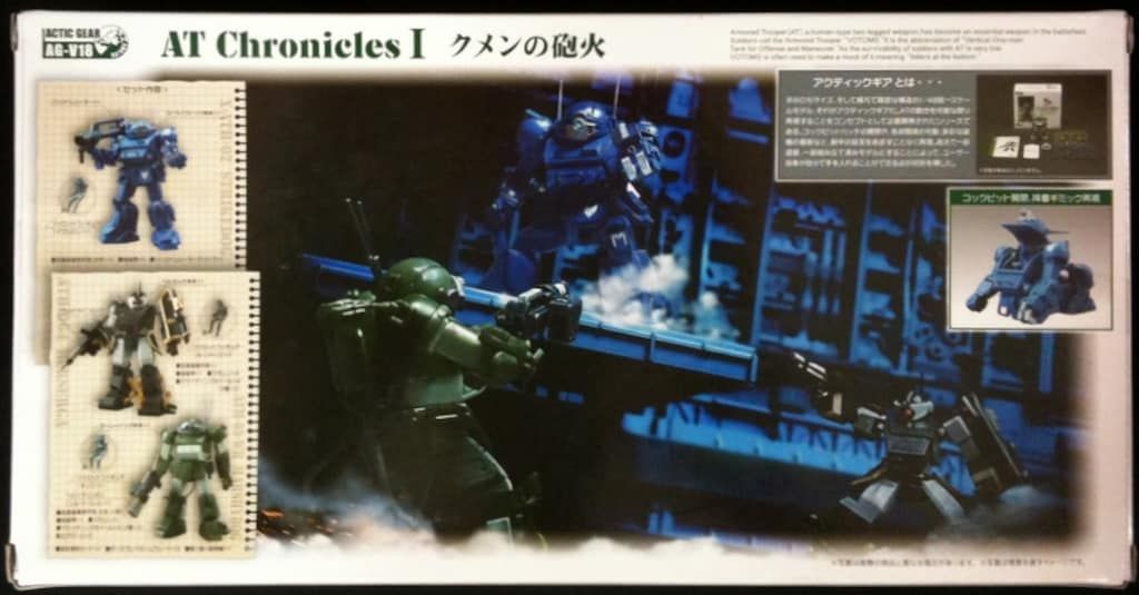 タカラトミー アクティックギア AT Chronicles I クメンの砲火 AGV18