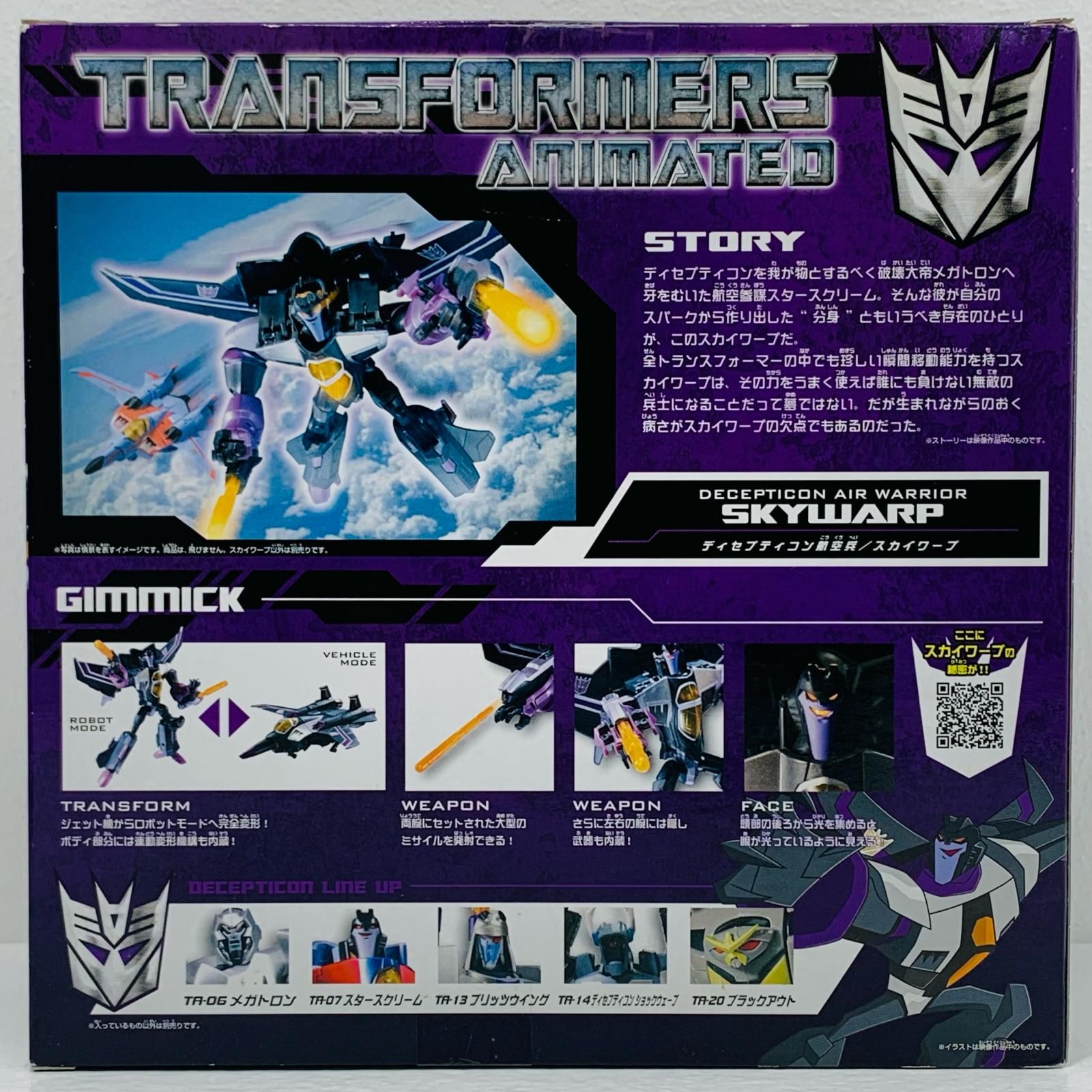 飾磨店】 中古 TA-23スカイワープ「トランスフォーマーアニメイテッド