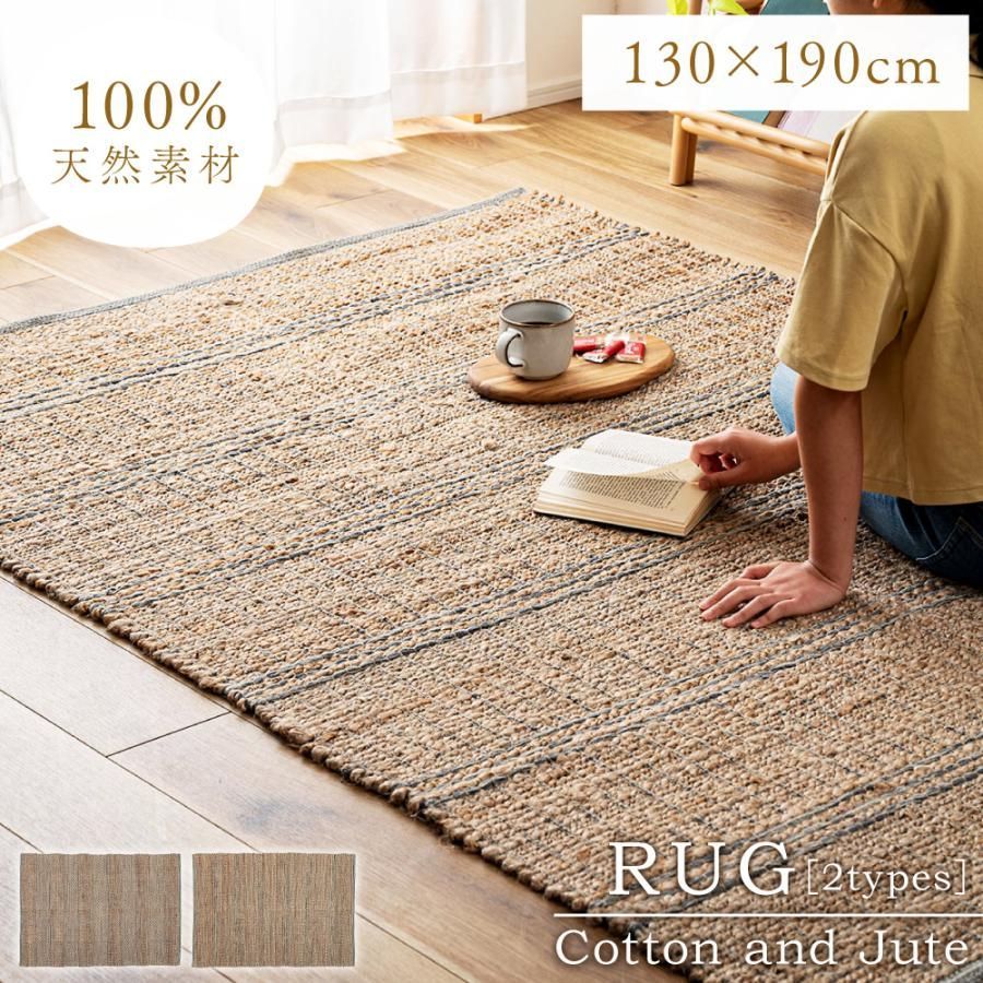 ラグマット カーペット 130 190 1 6畳 長方形 コットン 綿 麻 オーガニック おしゃれ シンプル リゾート エスニック リビング 寝室 立体感 ストライプ 個体差あり