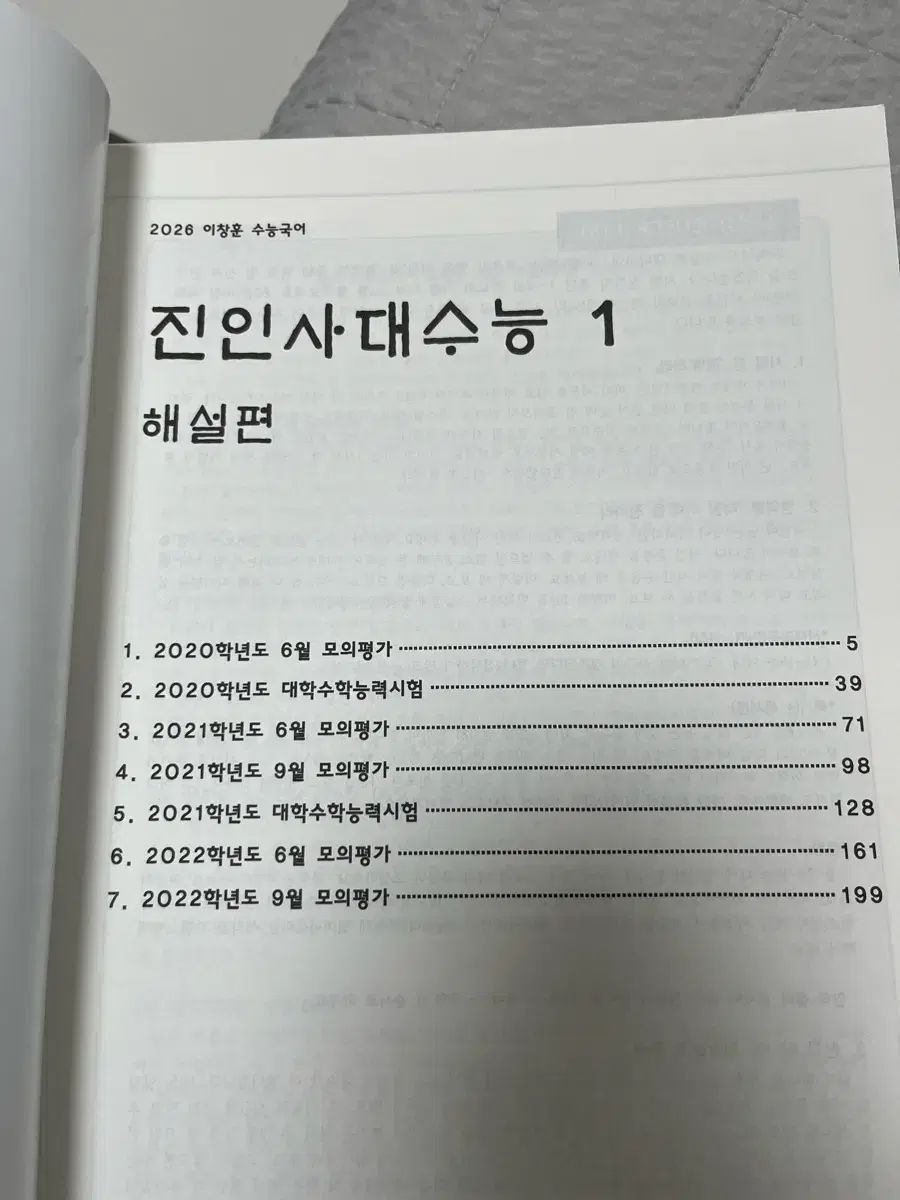 이창훈 韓国語 ジーン IN 大学入試能力試験 1 2 解説