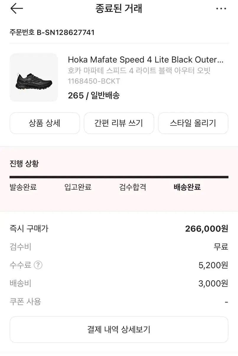 HOKA ONE ONE ホカオネオネ 麻マファテ スピード スピード 4 ブラック