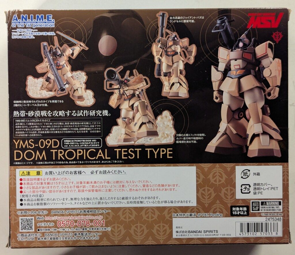 BANDAI SPIRITS ROBOT魂 SIDE MS 機動戦士ガンダムMSV ドム トロピカルテストタイプ ver.A.N.I.M.E SP