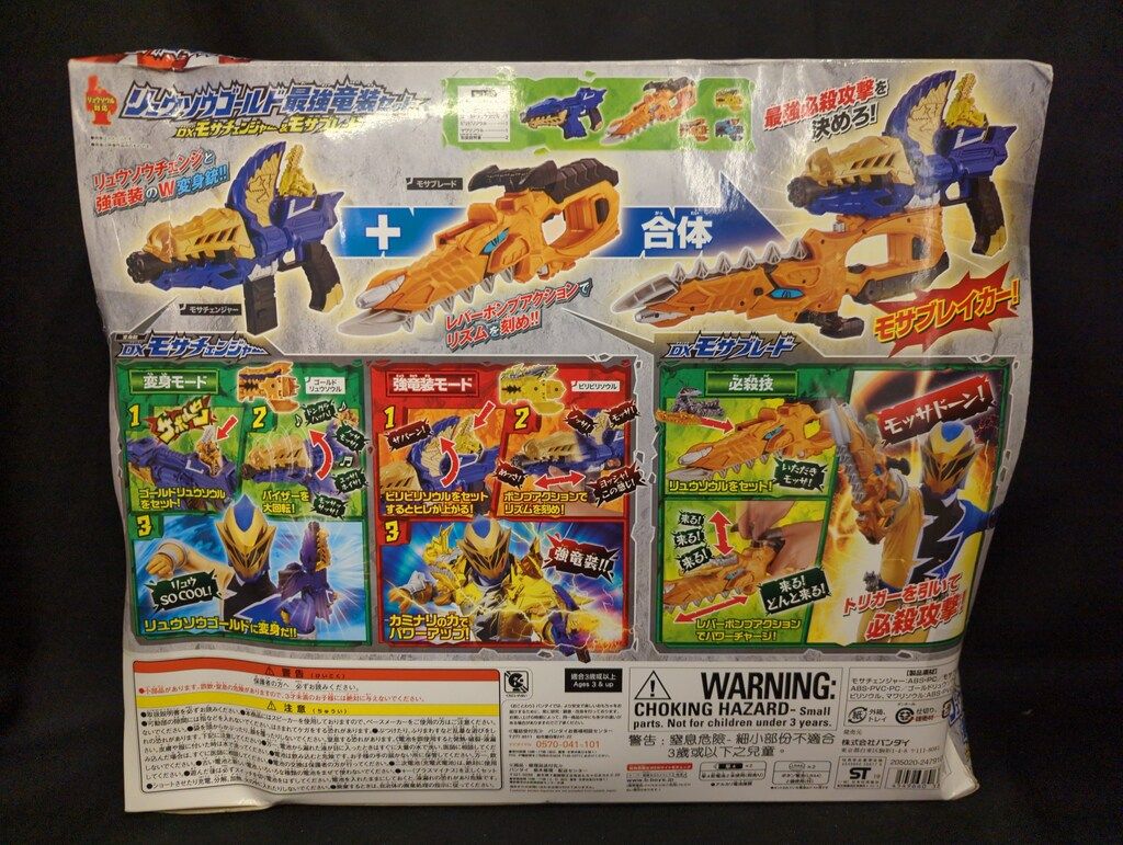 バンダイ なりきり/リュウソウジャー 騎士竜戦隊リュウソウジャー リュウソウゴールド最強竜装セット DXモサチェンジャー&モサブレード