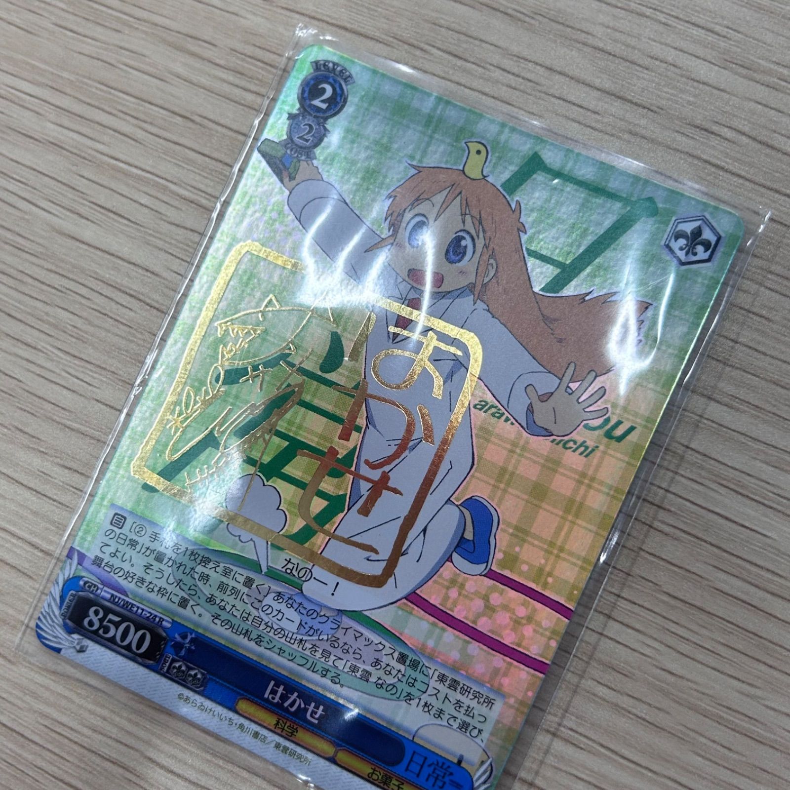 はかせ サイン入り ヴァイスシュヴァルツ 日常