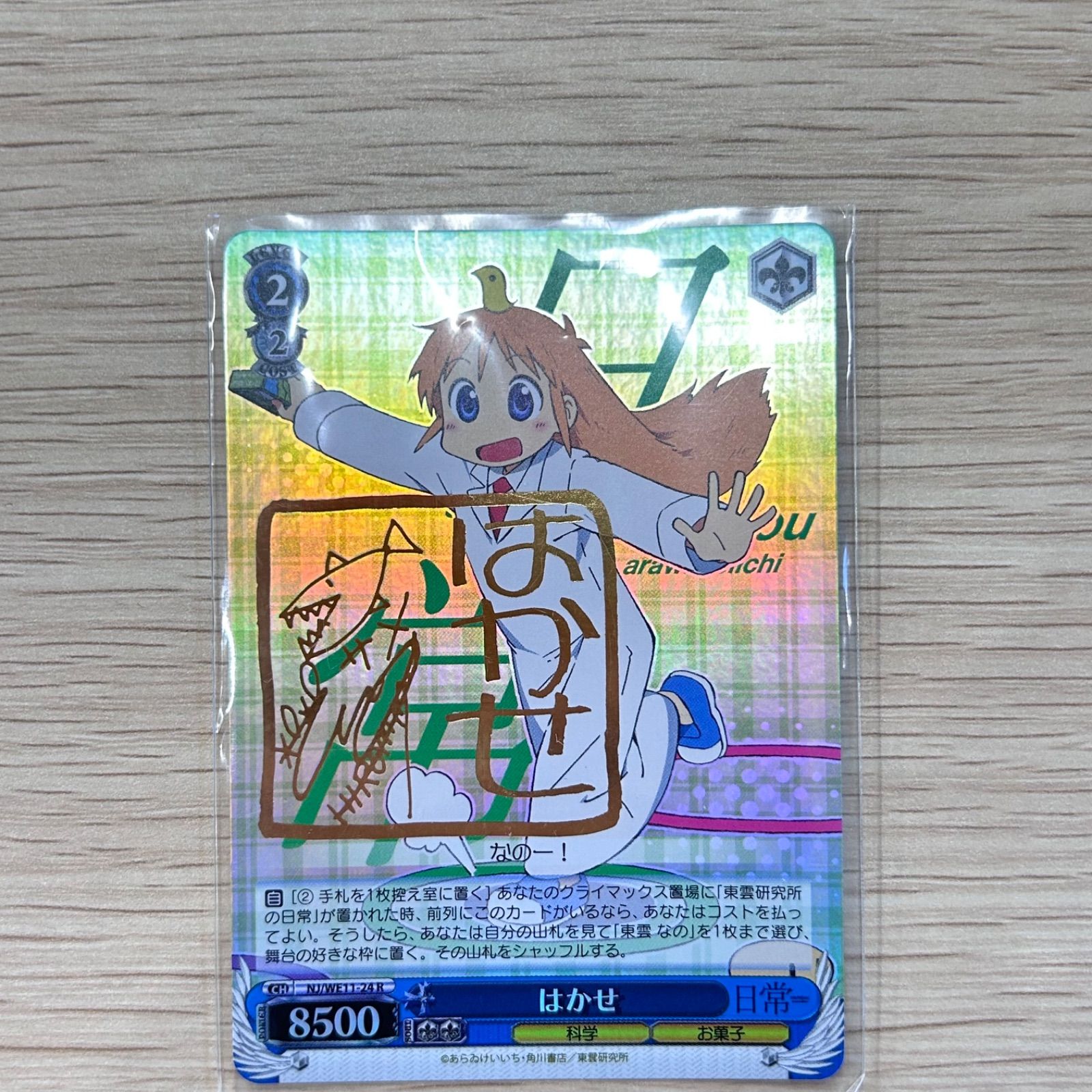 【美品】はかせ　サイン入り　ヴァイスシュヴァルツ 日常