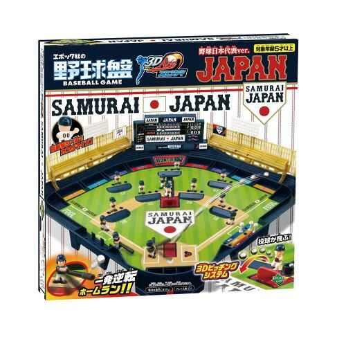 4営業日で発送 ヤキュウバン3Dエスサムライニホンダ 野球盤 3Dエース 侍ジャパン 野球日本代表ver