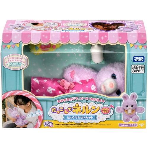 4営業日で発送 ネルンメロディプラスミルクデオセワ だっこして ネルン メロディプラス ミルクでおせわセット