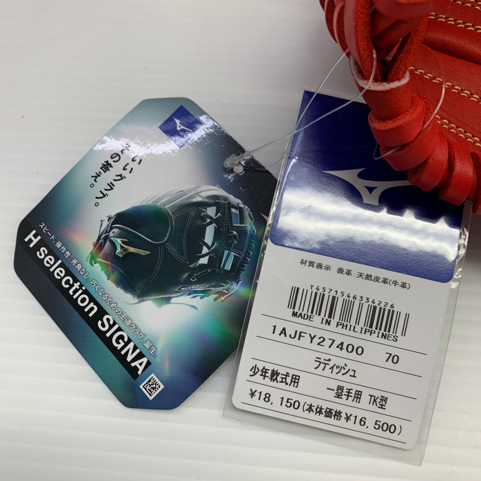  ミズノ MIZUNO グローバルエリートRG 少年軟式 子ども ファーストミット 一塁手 グローブ グラブ 右投げ 野球 6880 その他 グローブ