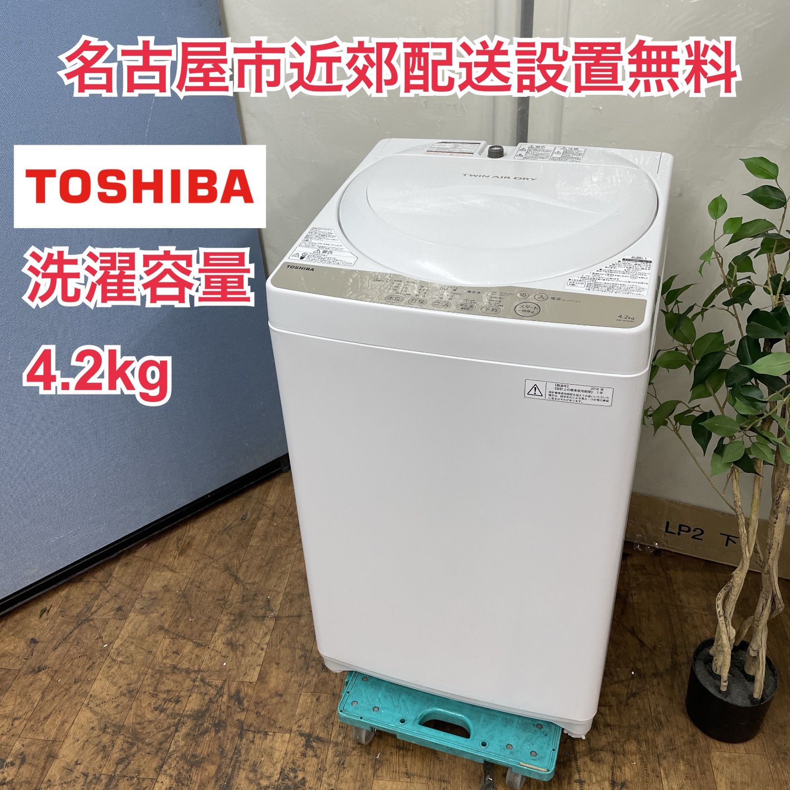 R439 ☀️ 名古屋市近郊配送設置無料！ TOSHIBA 洗濯機（洗濯4.2㎏) 16