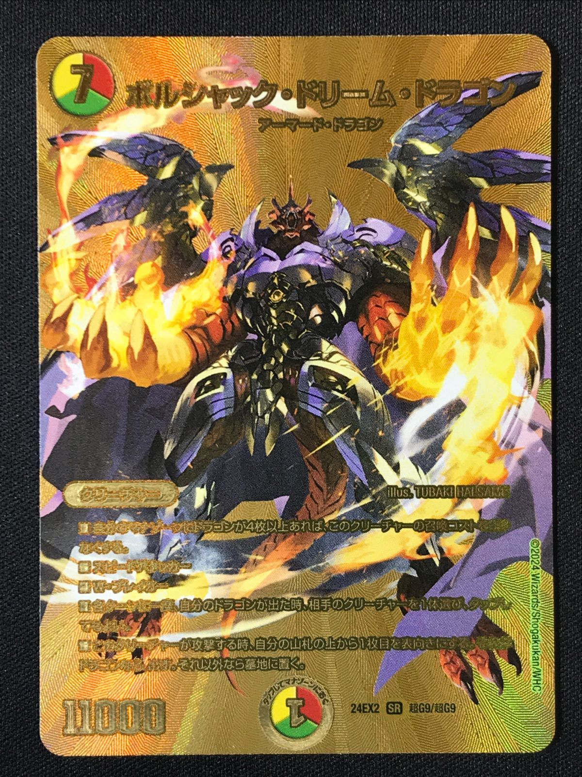 デュエルマスターズ ボルシャックドリームドラゴン A デュエルマスターズ デュエマ ボルシャック・ドリーム・ドラゴン