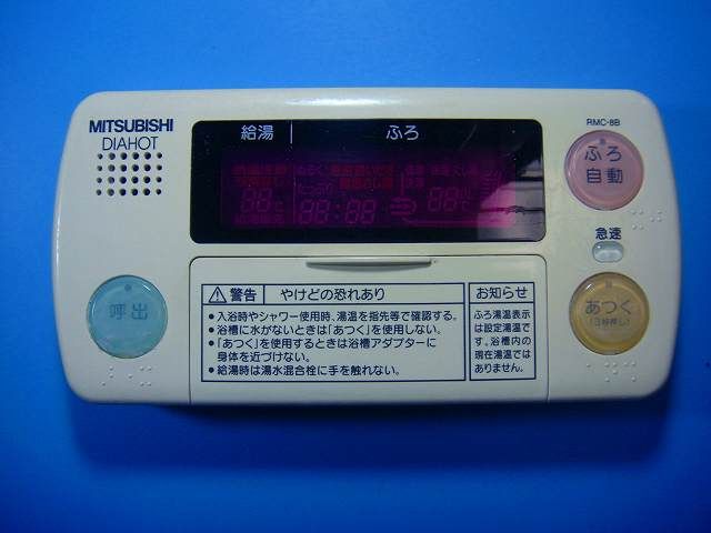 RMC 8 B 三菱 給湯器リモコン 浴室 DIAHOT 即決 不 返金保証 D 5322