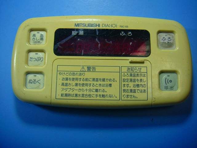 RMC 6 B 三菱 ミツビシ 電気温水器 浴室リモコン 即決 不 返金保証 D 5325