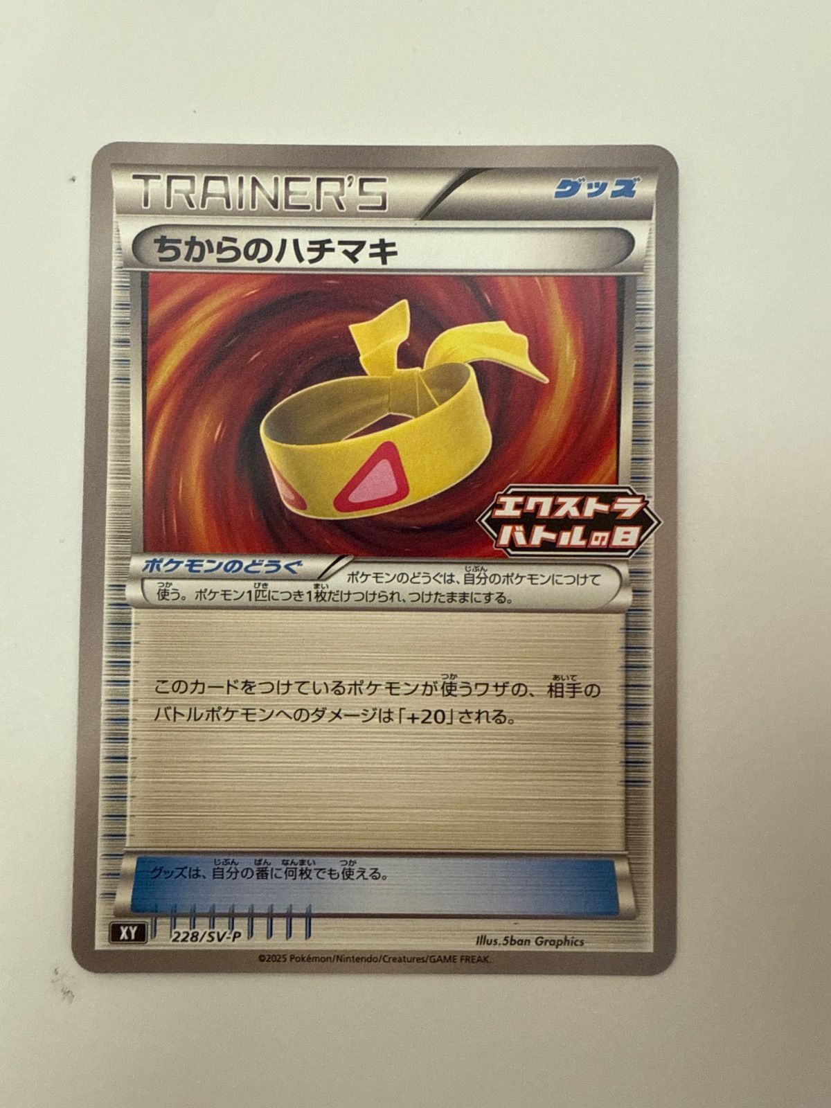 ポケモンカード ちからのハチマキ エクストラバトルの日 プロモ - メルカリ