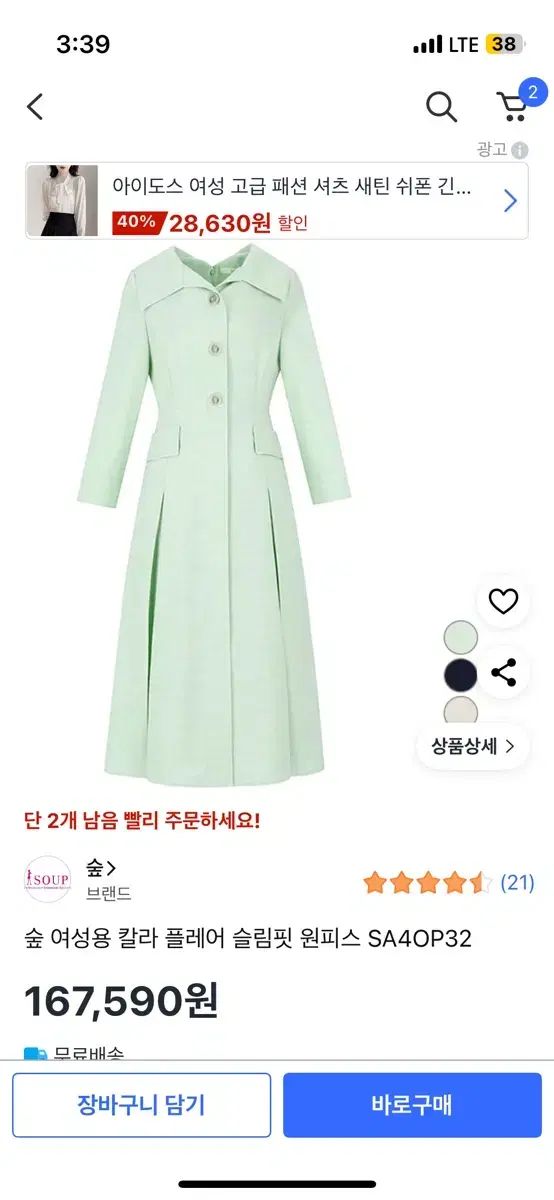 SOUP フ スリムフィット ロング ONE PIECE 66