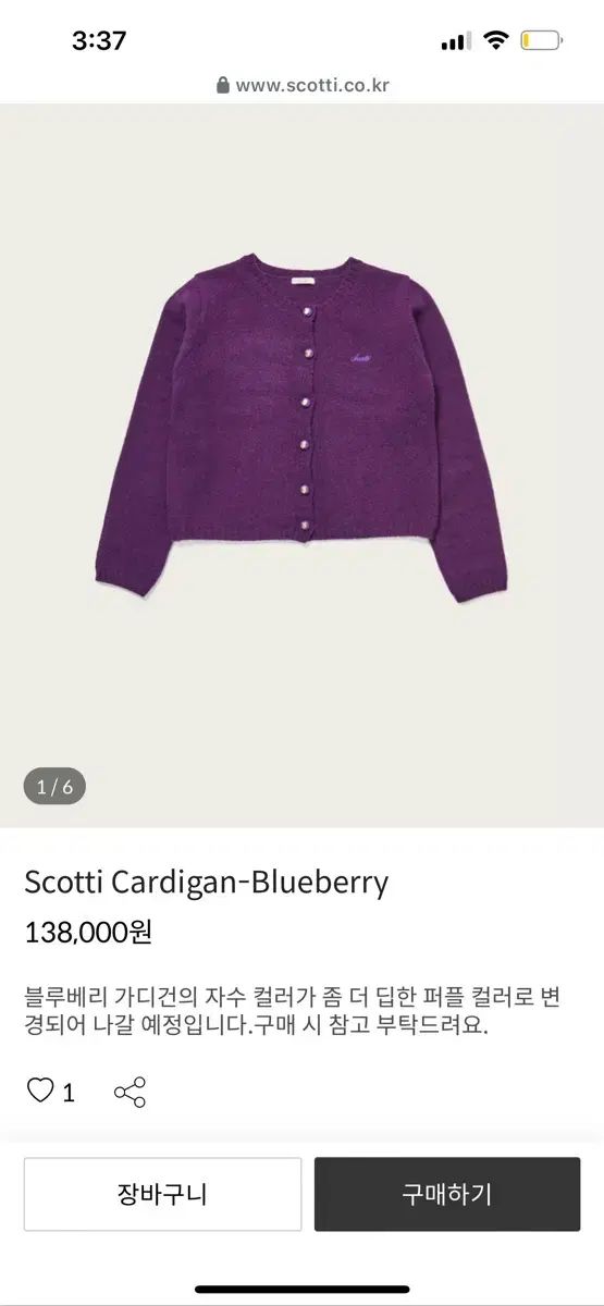 スコティ ブルーベリー カーディガン パープル