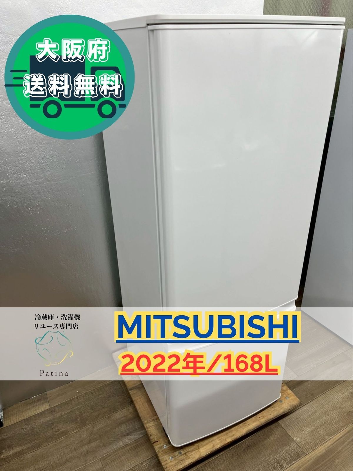 【美品】大阪送料無料★3か月保障付き★2022年★MR-P17H-W★R-557 大阪送料無料☆3か月保障付き☆冷蔵庫☆三菱☆2ドア☆2022年☆MR