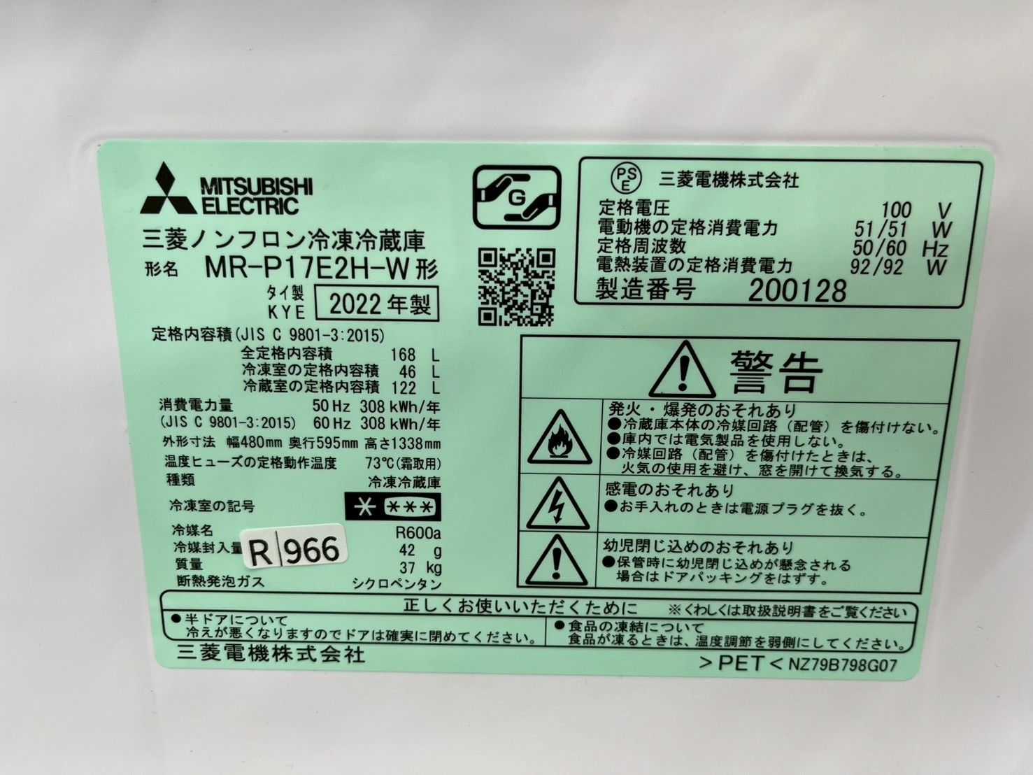 大阪送料無料☆3か月保障付き☆冷蔵庫☆三菱☆2ドア☆2022年☆MR