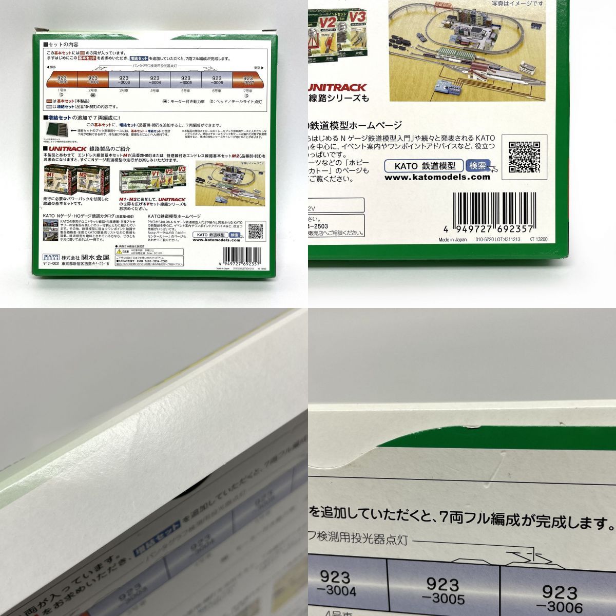 KATO 10 896 S 897 923形 3000番台 ドクターイエロー 基本 増結セット 7両