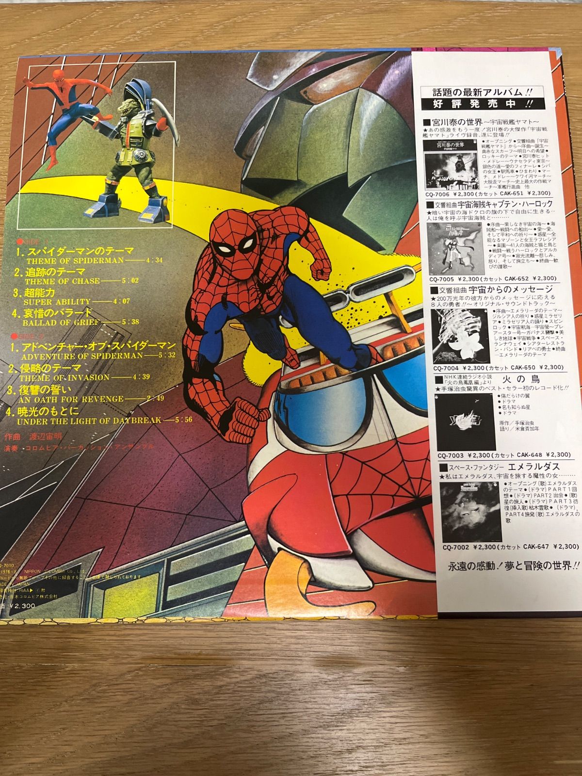 エキセントリックサウンドオブ スパダーマン レコード LP cq 7010