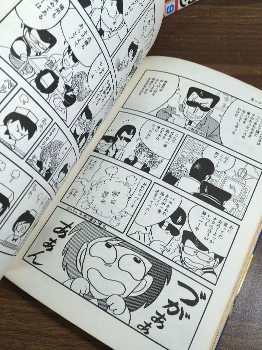 コミック【スーパーヅガン 全9巻（4巻欠品）】◇8冊セット 不揃い 片山