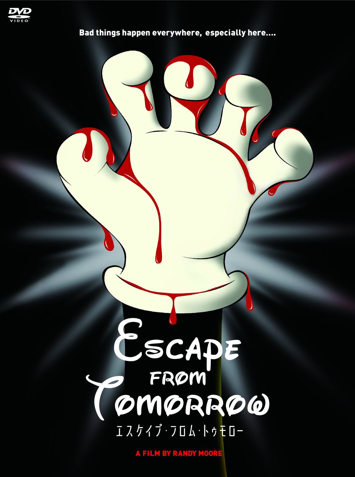 エスケイプ フロム トゥモロー DVD