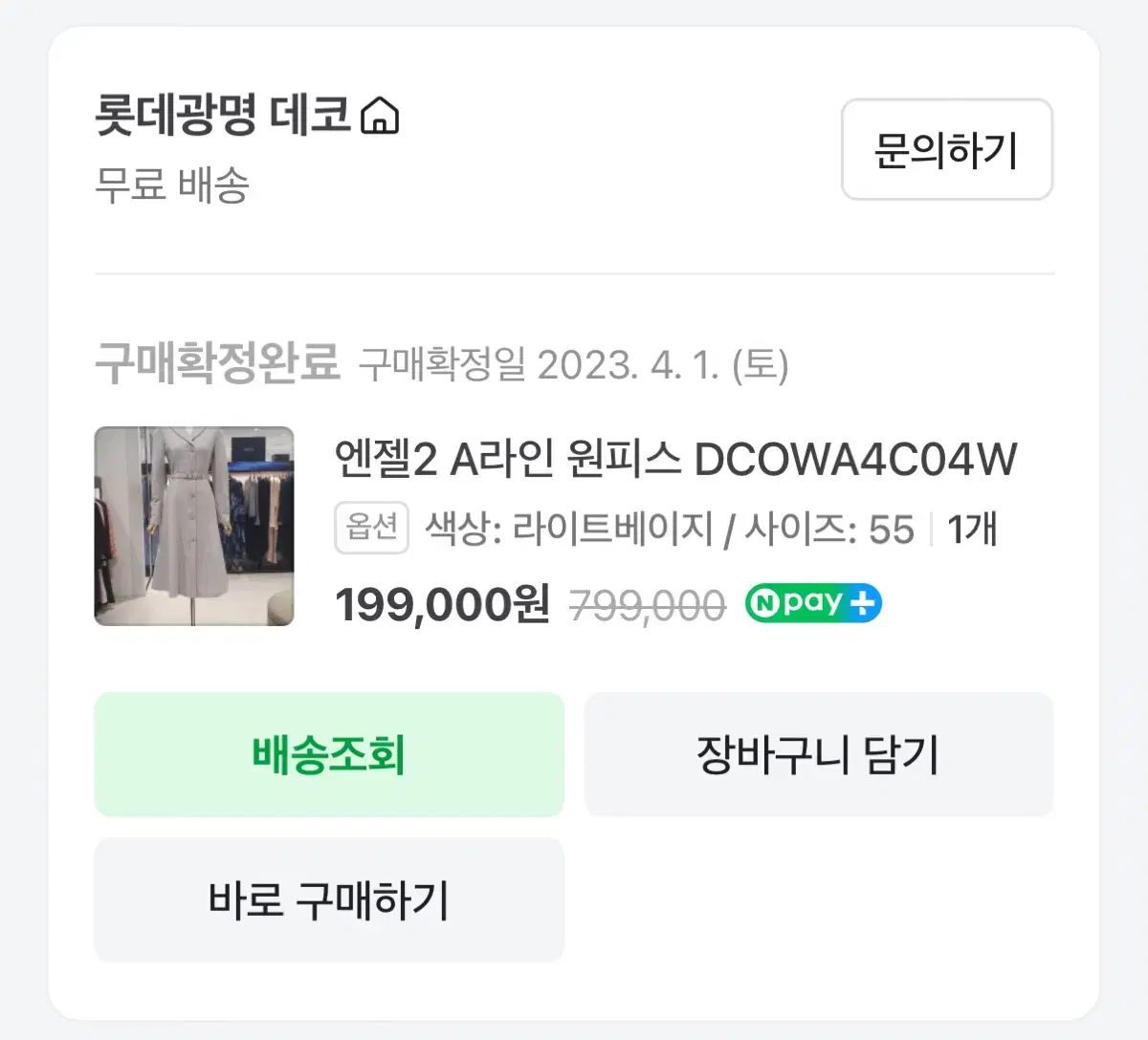 ベージュ Aライン