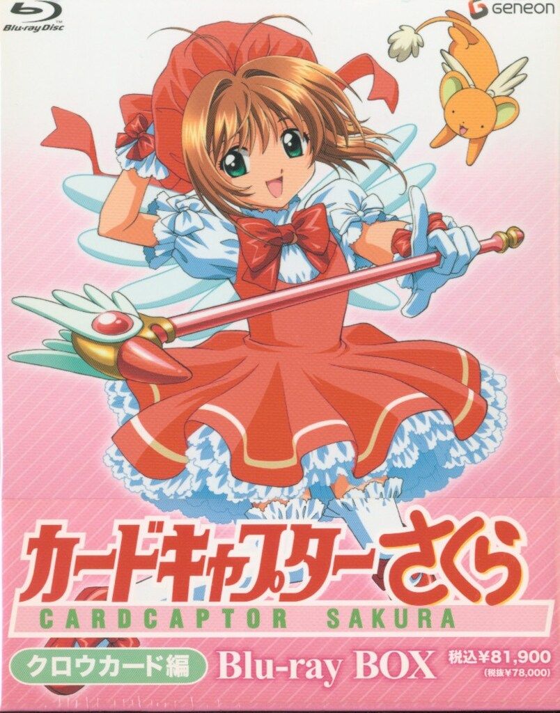 バンダイビジュアル アニメBlu-ray CLAMP 期間 生産 カードキャプターさくら クロウカード編 Blu-ray BOX 版