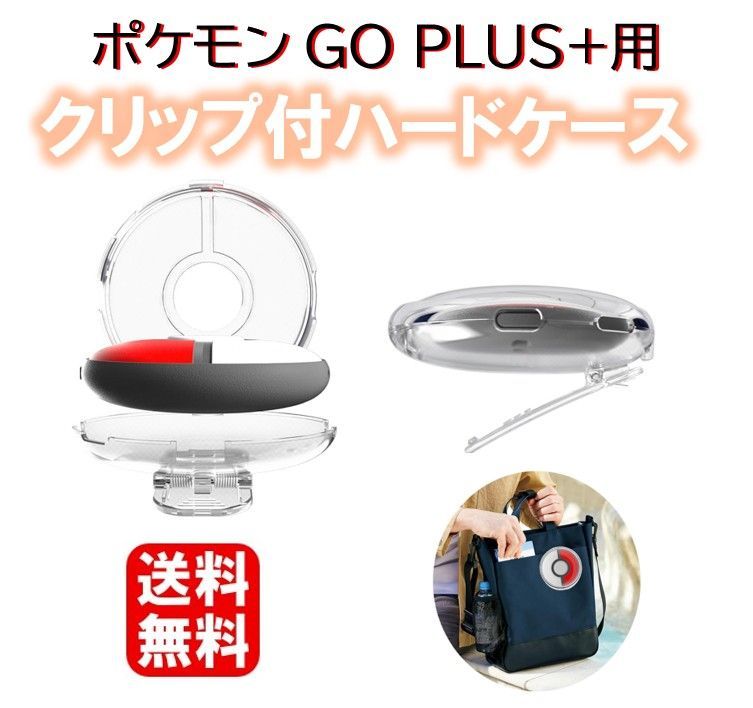Pokémon GO Plus + 【ケース付き】 Amazon.co.jp: Pokémon GO Plus +