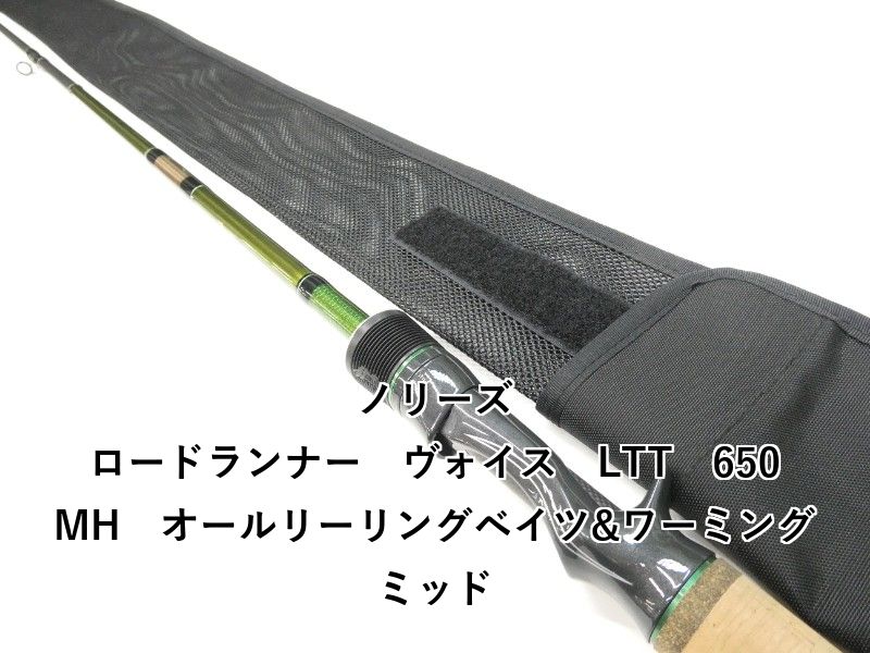 ノリーズ ロードランナー ヴォイス LTT 650MH オールリーリングベイツ-ワーミングミッド 01-8111080025