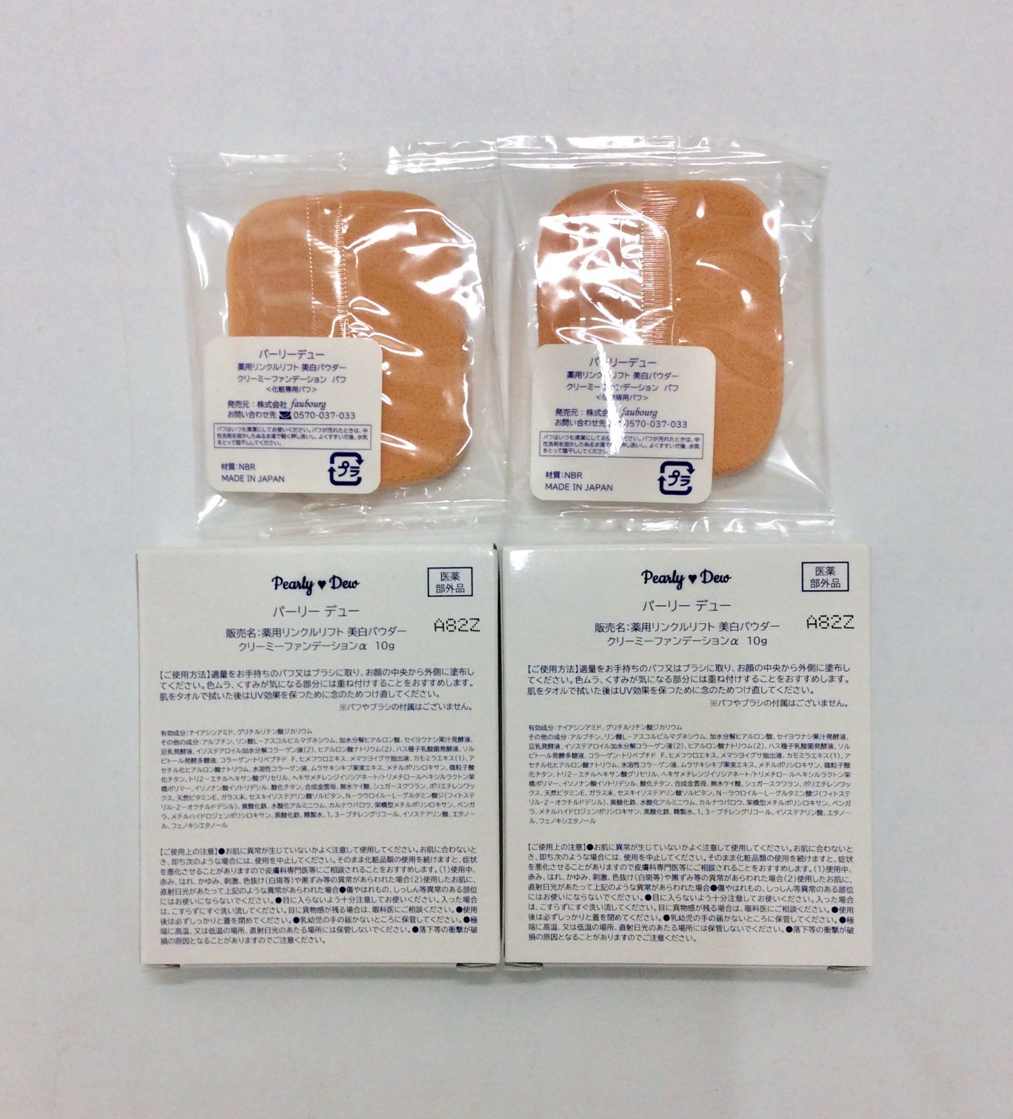 パーリーデュー新薬用リンクルリフト美白パウダークリーミーファンデーションαセット 新品未使用】2個セット パーリーデュー 薬用リンクルリフト 美白