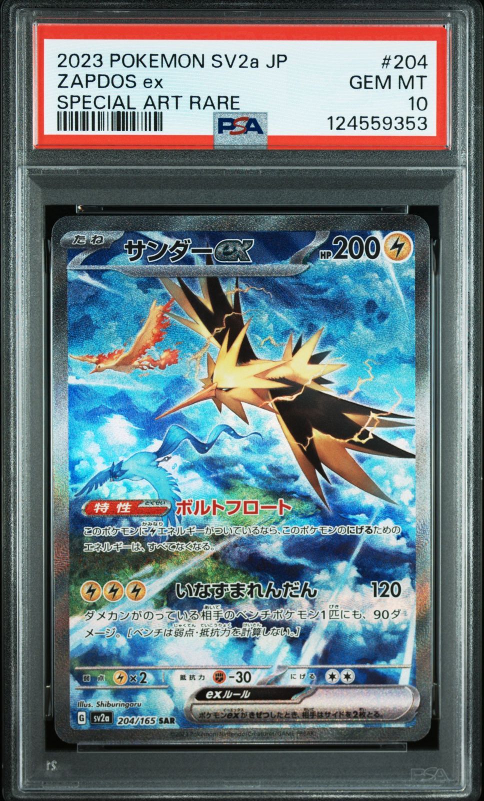 PSA10 ポケモンカード ポケカ サンダーex SAR 204/165 SV2a ポケモン
