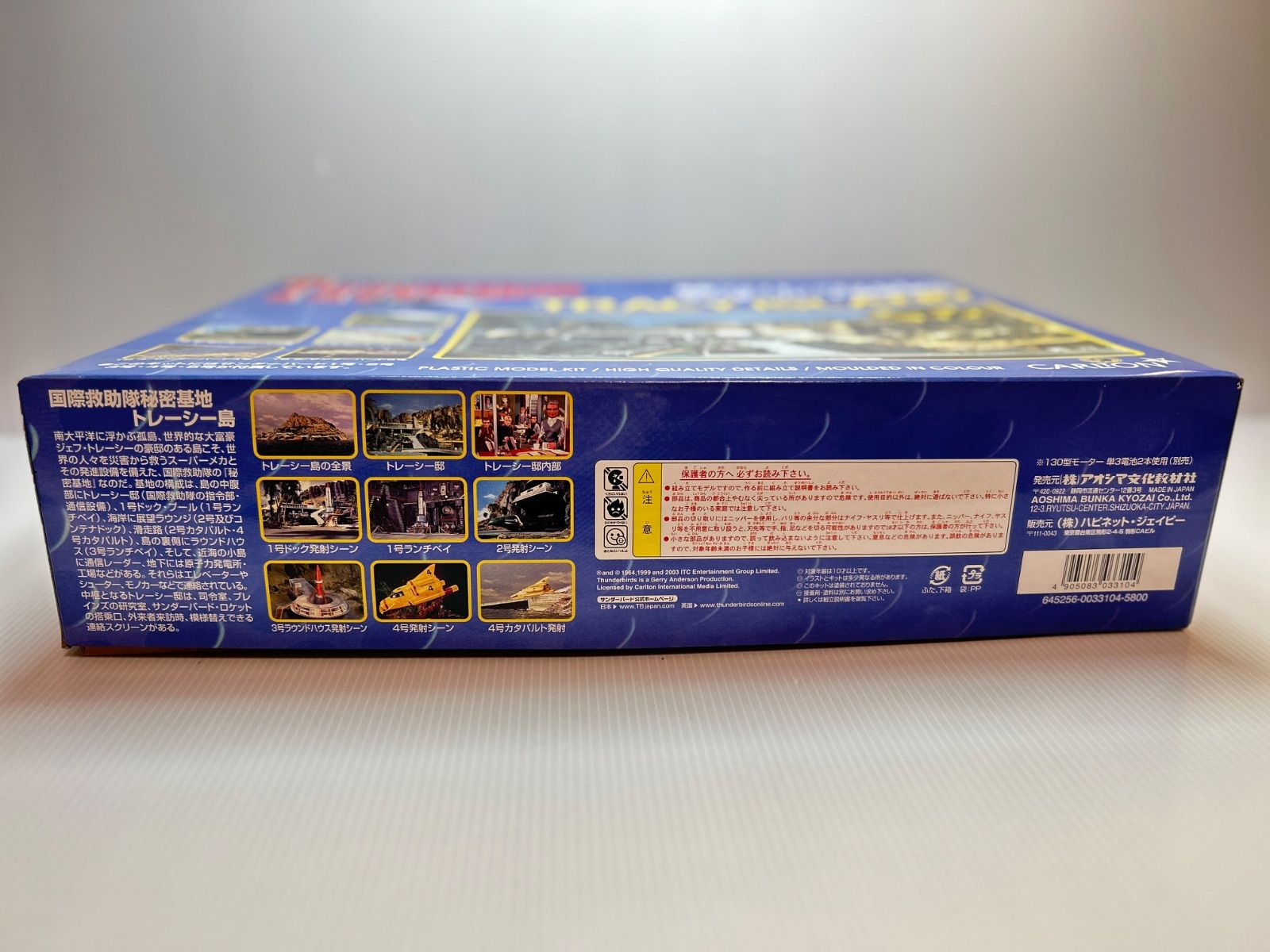 サンダーバード 秘密基地 トレーシーアイランド 電動プラモデルキット モーターライズ TRACY ISLAND