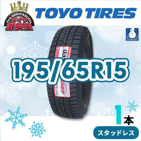 195 65 R 15 製 スタッドレスタイヤ TOYO TIRES OBSERVE GIZ 2 県は除く トーヨー オブザーブ スタッドレス 即 可