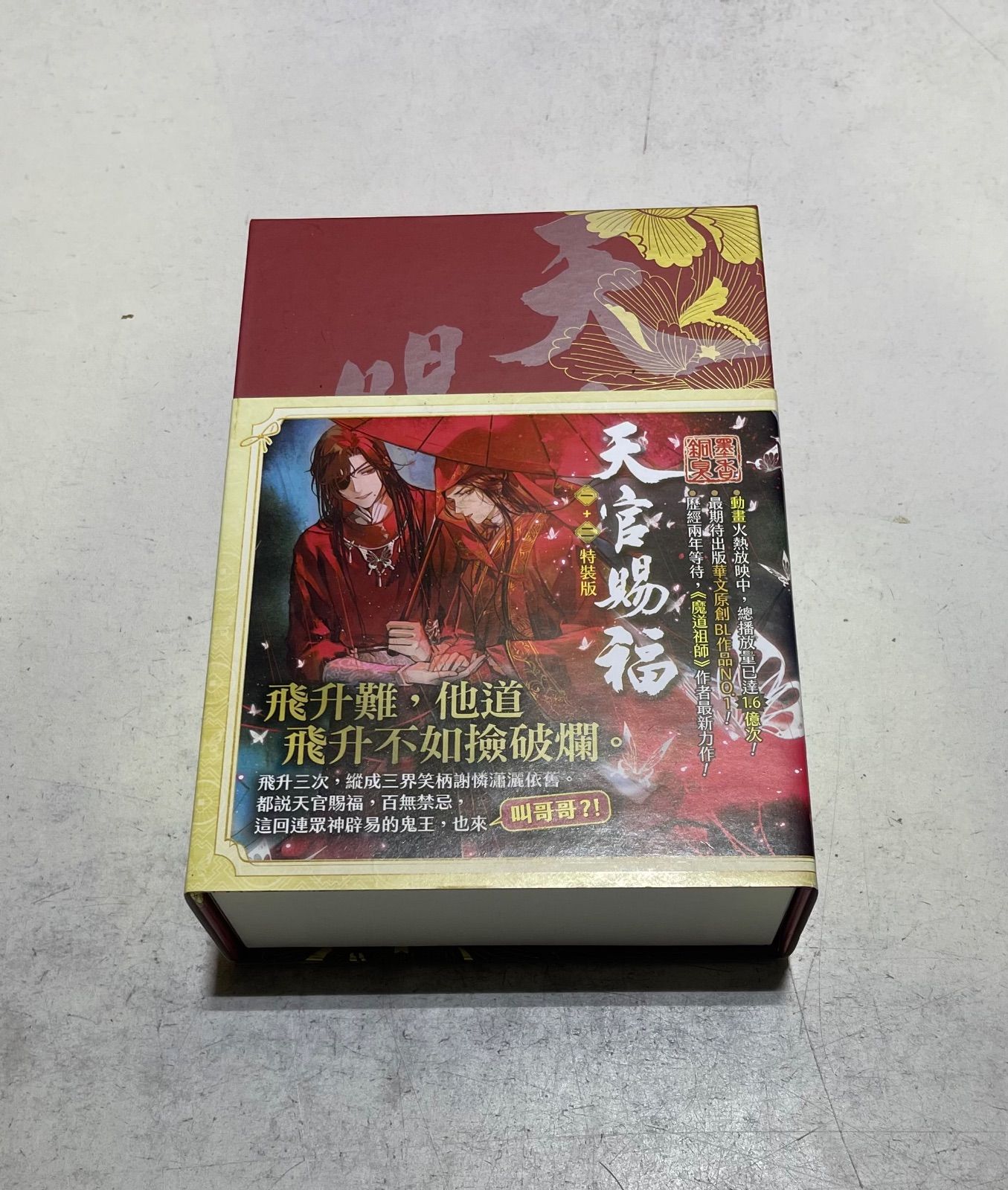 天官賜福 台湾版 特装版 天官賜福 特装版