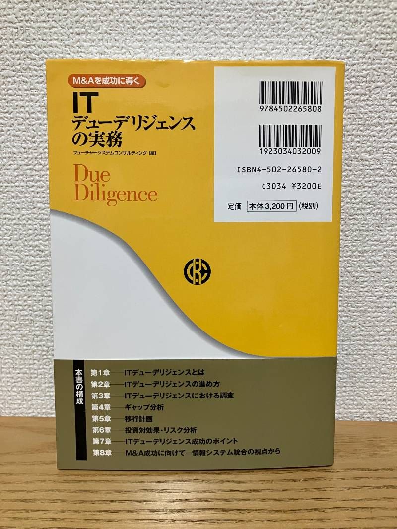 M&Aを成功に導くITデューデリジェンスの実務 - メルカリ